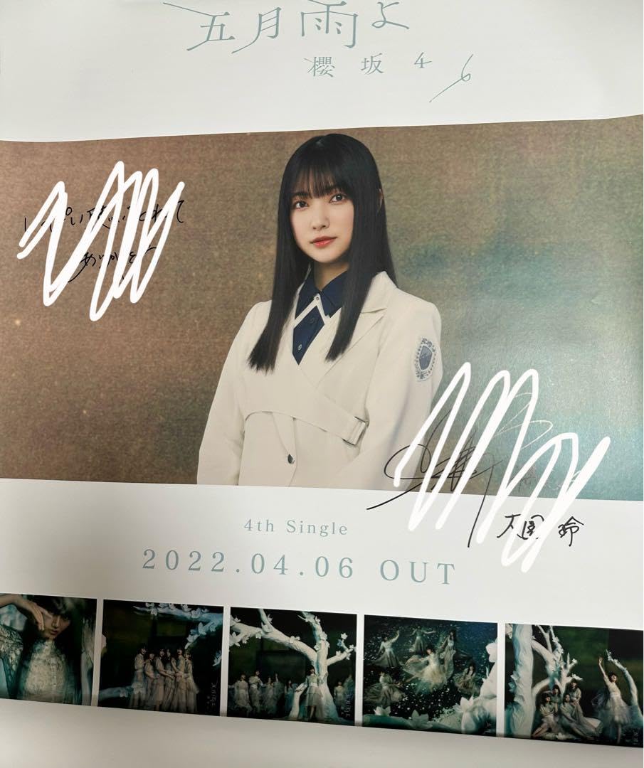 櫻坂46 直筆サイン入り HMVポスター 大園玲 守屋麗奈 小林由依 小池美波