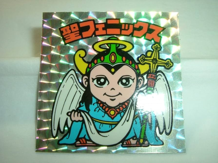 Amazon.co.jp: 旧 ビックリマン 第 4弾 チョコ版 ヘッド 聖