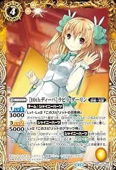 白晶防壁 ラビィ・ダーリン SECRET シークレット バトスピ10thアフター