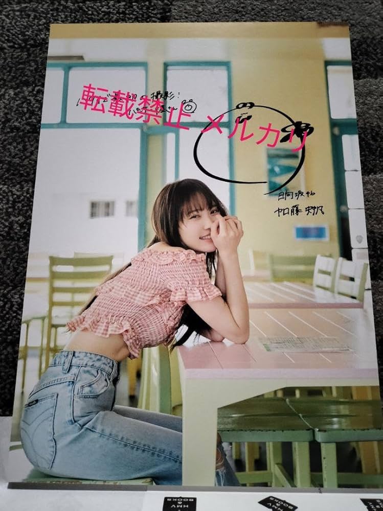 割引 日向坂46 加藤史帆 直筆サイン入りポスター 日向坂46 加藤史帆