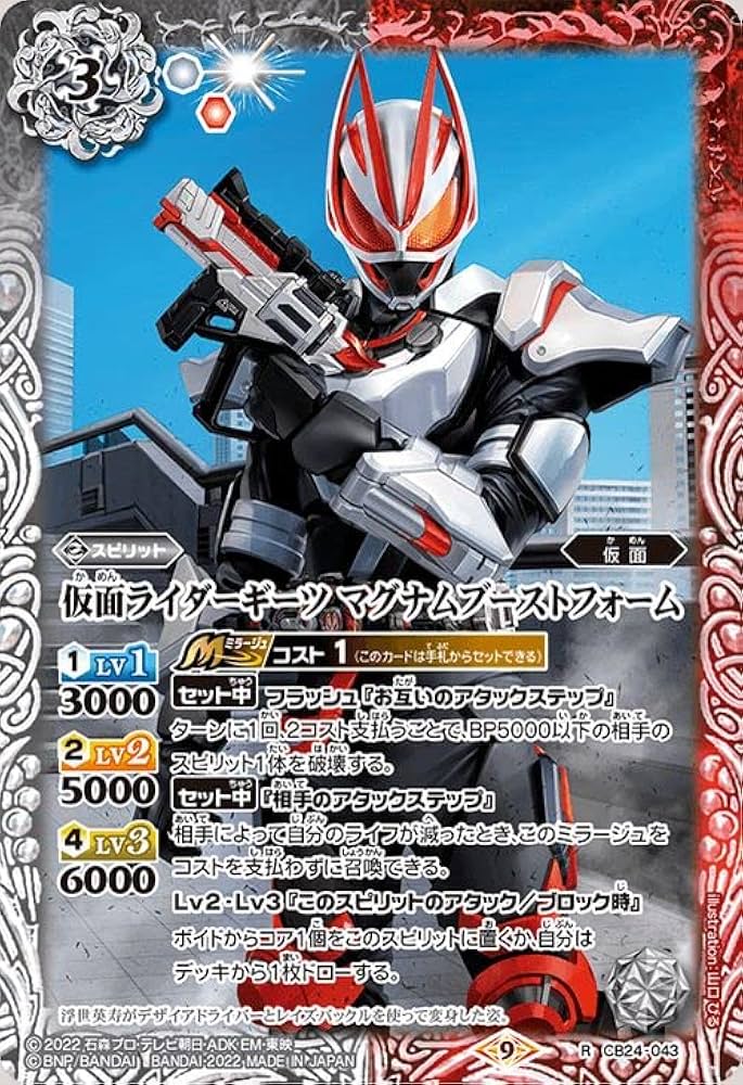バトスピ 仮面ライダーギーツ デッキパーツセット バトルスピリッツ
