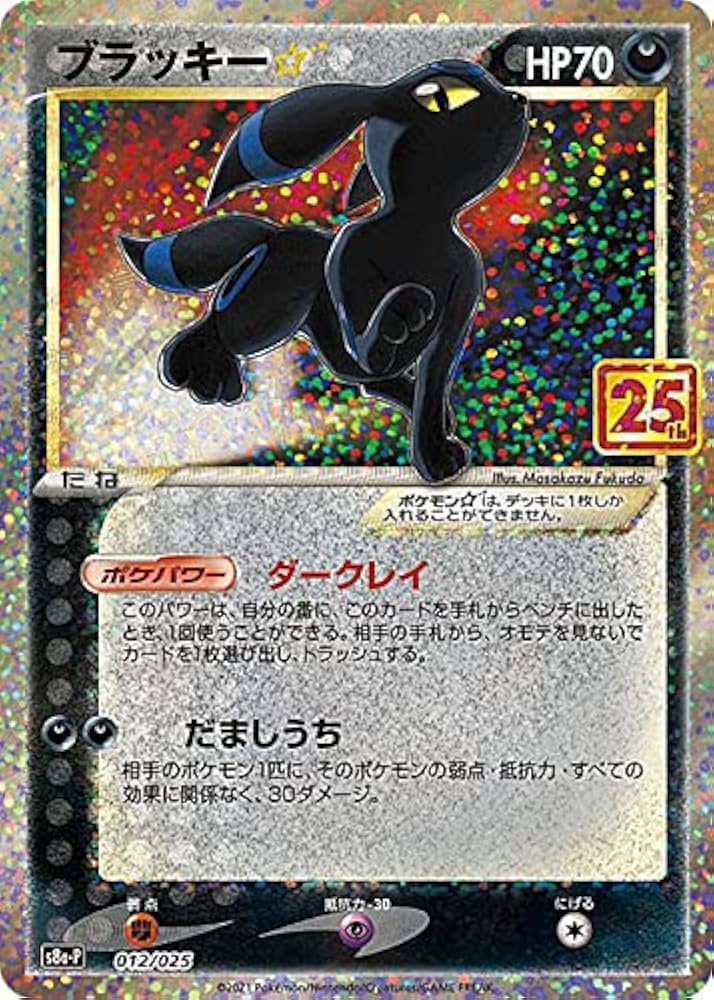 安い ポケモンカード ブラッキー 25th プロモカード ブラッキー 25th