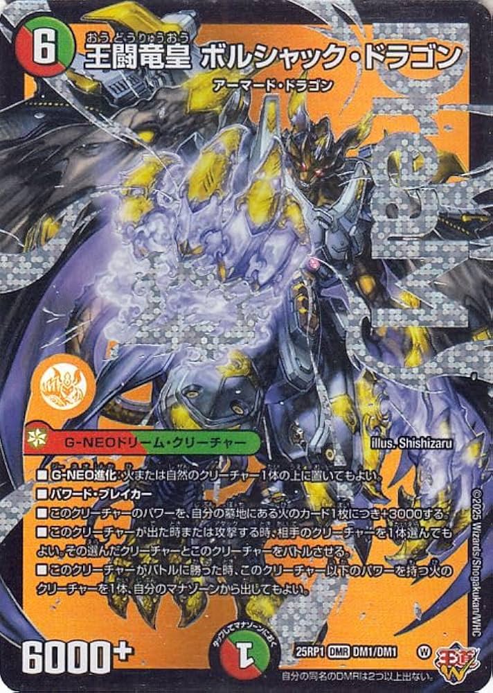 デュエマ ボルシャック・ドリーム・ドラゴン 4枚 ⑦ ボルシャック