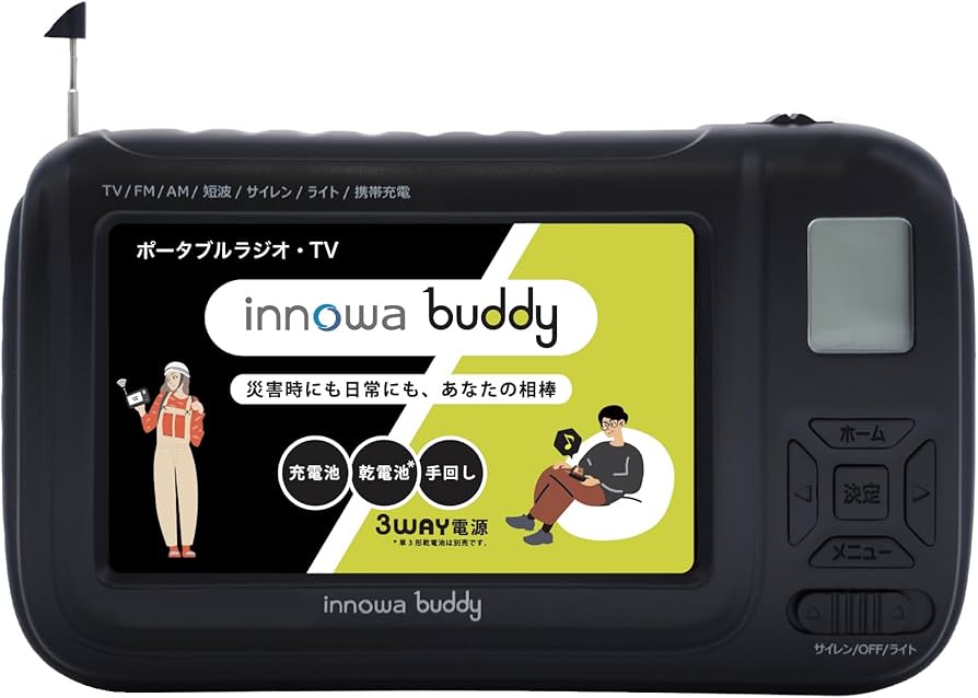 Innowa buddy 防災・ポータブルテレビ・ラジオ