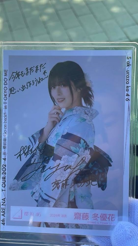 櫻坂46 齋藤冬優花 直筆サイン入り生写真