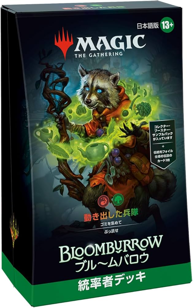 ブルームバロウ統率者デッキ 4種セット【英語版】 MTG ブルームバロウ