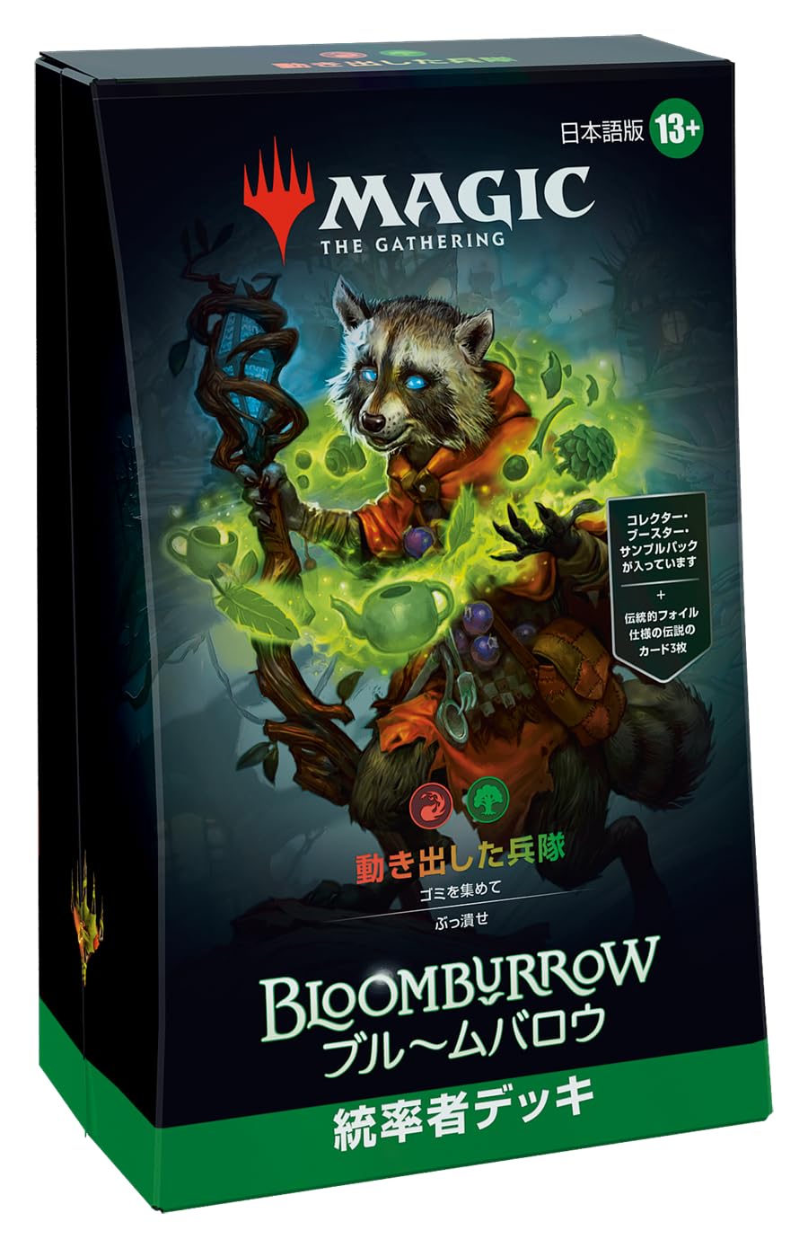 統率者デッキ ブルームバロウ 友好の印 動き出した兵隊 2セット Amazon