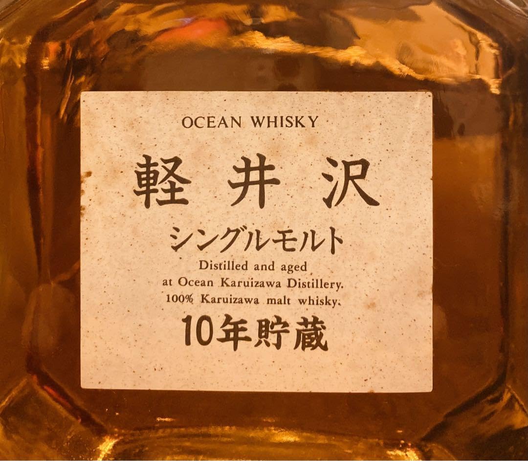 古酒 軽井沢 貯蔵15年 100%モルトウイスキー 軽井沢15年 新品 未開封