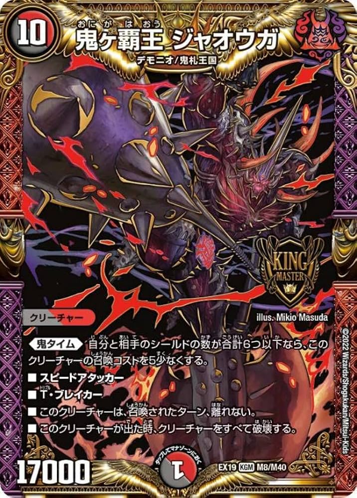 デュエルマスターズ 鬼ヶ覇覇覇ジャオウガ 4枚 鬼ヶ覇覇覇 ジャオウガ4