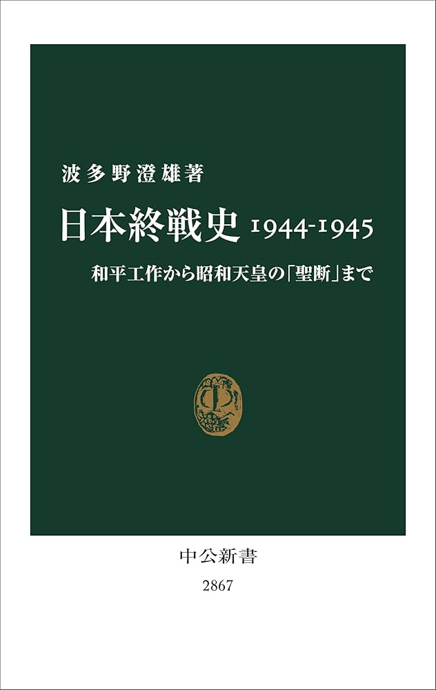 昭和史の天皇1〜10 終戦史録1〜6 南方熊楠2冊 昭和史の天皇1〜10 終戦