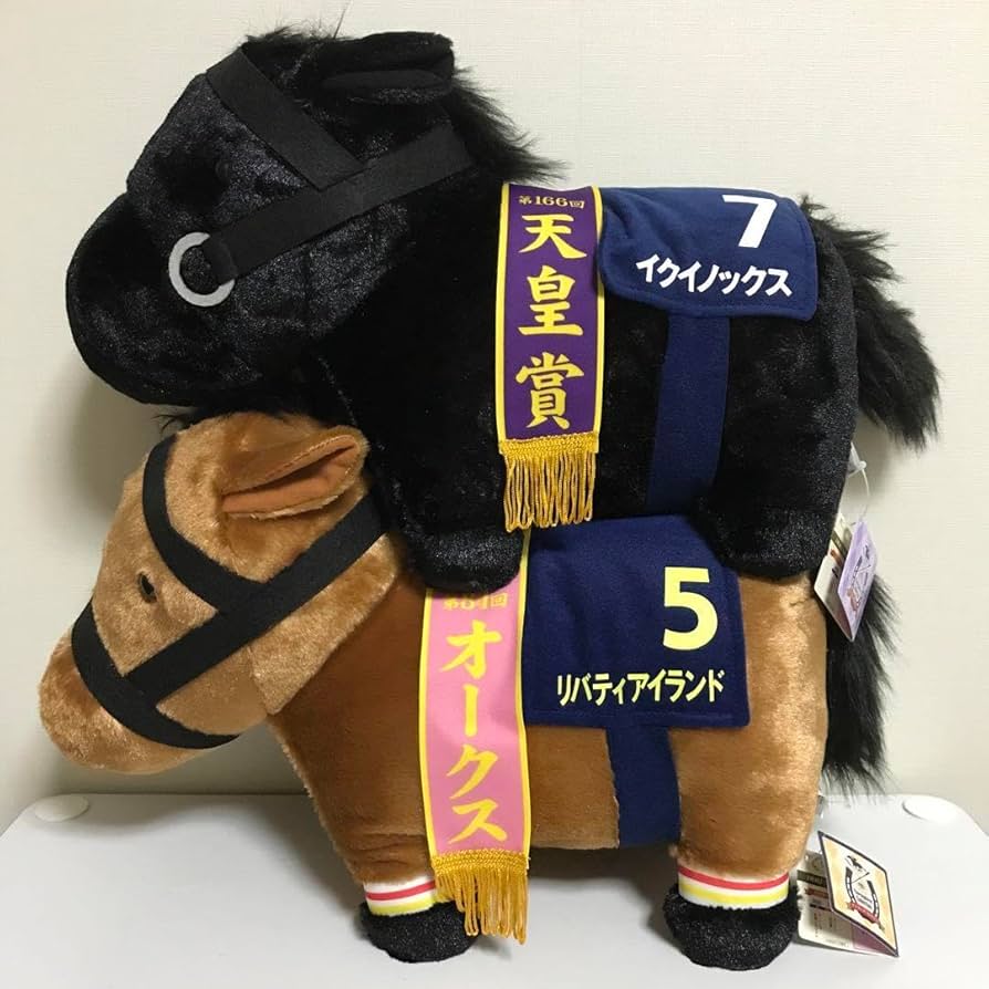 Amazon.co.jp: サラブレッドコレクション BIGぬいぐるみ イク