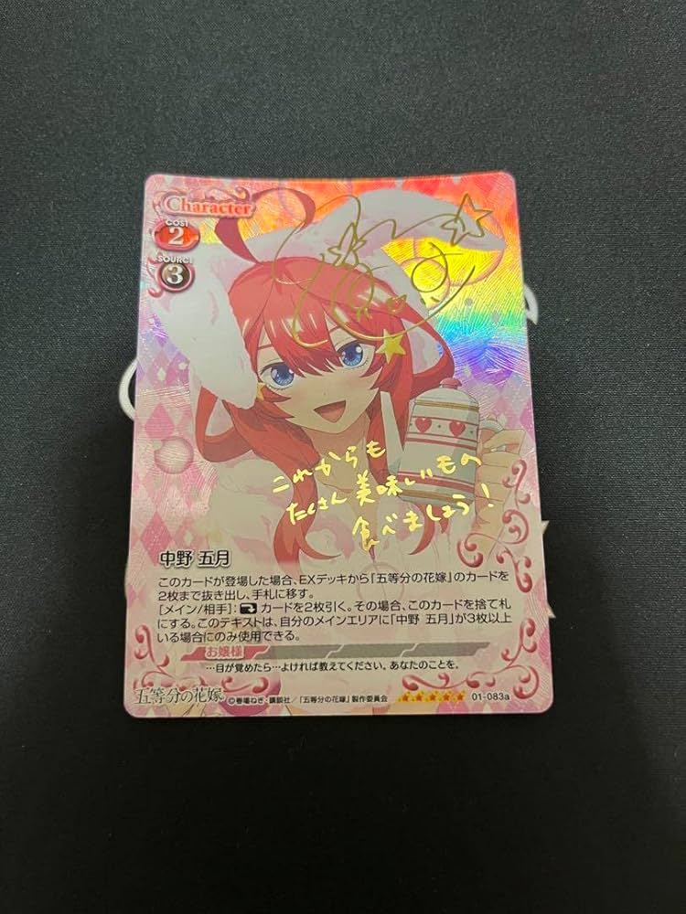 五等分の花嫁 プレシャスメモリーズ 中野五月 サイン 5枚セット 五等