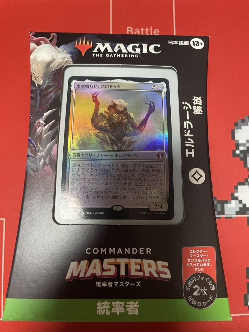 mtg統率者デッキ「エルドラージの侵攻」日本語版 美品 Amazon.co.jp