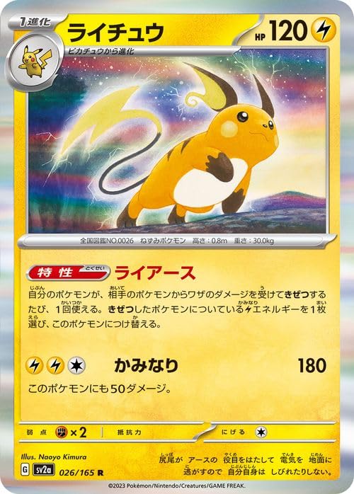 Amazon.co.jp: ポケモンカード151 sv2a 強化拡張パック ライチュウ R