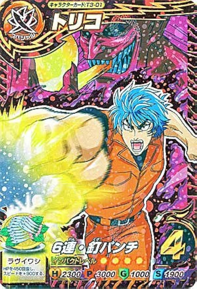 Amazon.co.jp: トリコ イタダキマスター 第3弾【三ツ星レア】トリコ