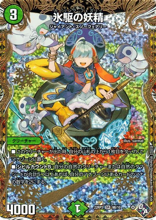 デュエマ デュエルマスターズ スノーフェアリー Amazon.co.jp