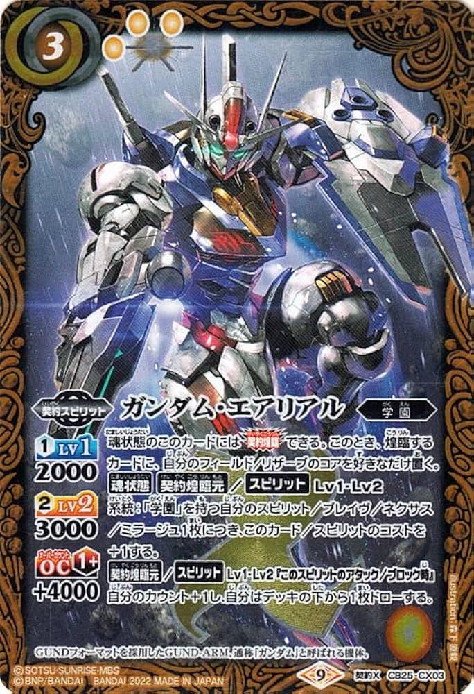 Amazon.co.jp: バトルスピリッツ ガンダム・エアリアル（契約Xレア