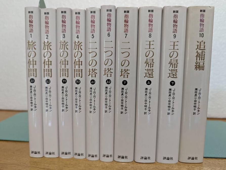 Amazon.co.jp: 文庫版『新版指輪物語』全巻セット/J.R.R.トールキン