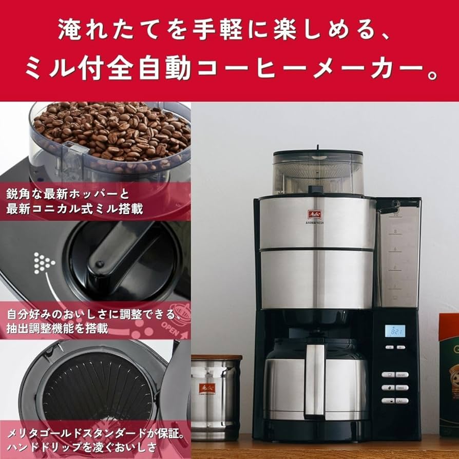 Amazon | メリタ(Melitta) 全自動 コニカル式 コーヒーメーカー ミル
