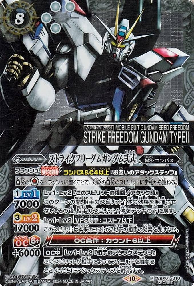 ストライクフリーダムガンダム［ミーティア装備］シークレット 3枚