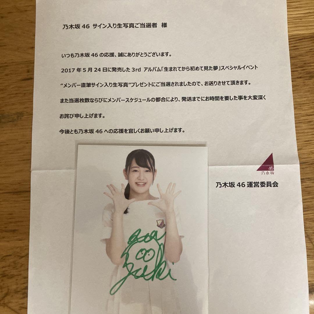 セール中 向井葉月 直筆サイン入りのぼり 乃木坂46 向井葉月 直筆