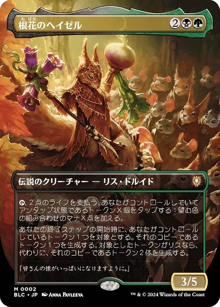 MTG 根花のヘイゼル 日本語版 レイズドFoil 根花のヘイゼル 日本語