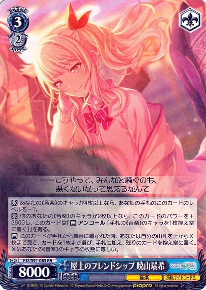 ヴァイスシュバルツ SSP 屋上のフレンドシップ 暁山瑞希(サイン入り