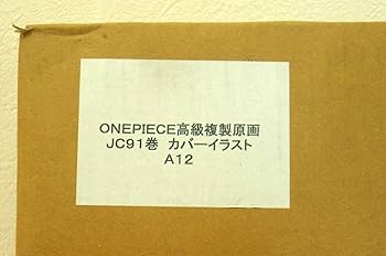 Amazon.co.jp: 集英社 ONE PIECE ワンピース 尾田栄一郎 高級複製原画