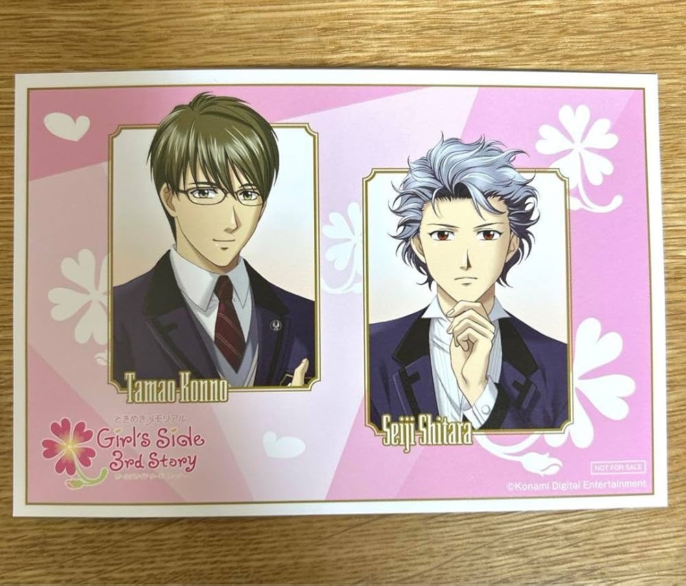 ときめきメモリアルGS3 設楽聖司 紺野玉緒