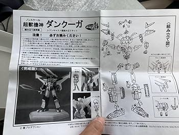 Amazon | アトリエ彩 レジンキャストキット ダンクーガ/超獣機神