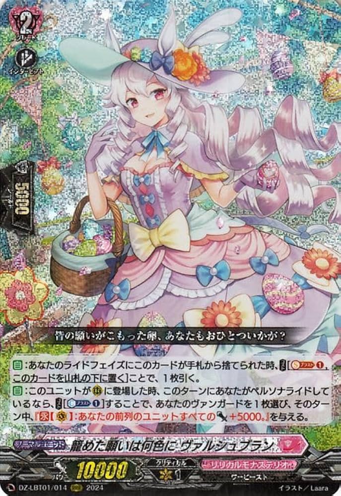 ヴァンガード リリカルモナステリオ SweetLinkerフラティ LSR ヴァン