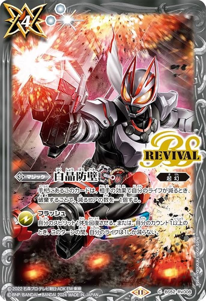 バトスピ 白晶防壁 リオルティーダ シークレット 白晶防壁 リオル