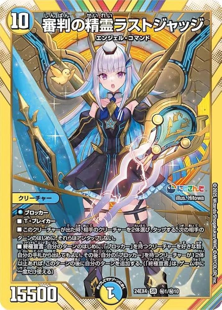 z*n様 デュエマ 審判の精霊ラストジャッジ サインシークレット 未使用