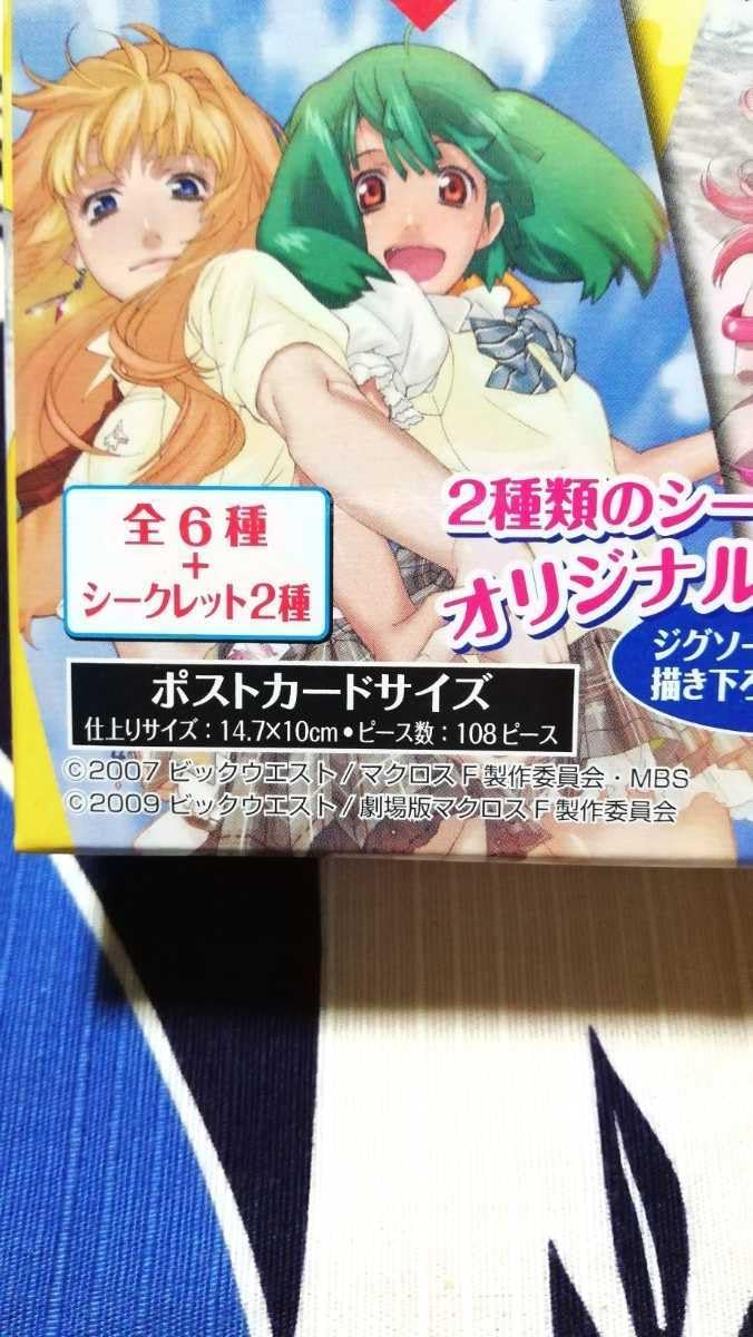 生産終了】マクロスF 歌は祈命（いのち） 光るジグソーパスル 生産終了