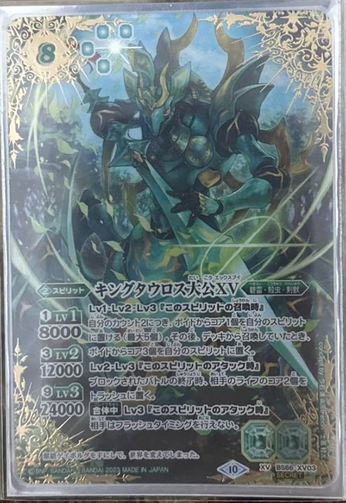 バトスピ デスタウロスXV シークレット BS67-XV02 大甲帝デスタウロス