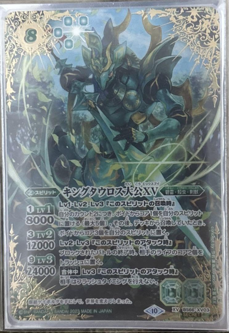 バトスピ キングタウロス大公XV シークレット Sec SECRET】BS66-XV03