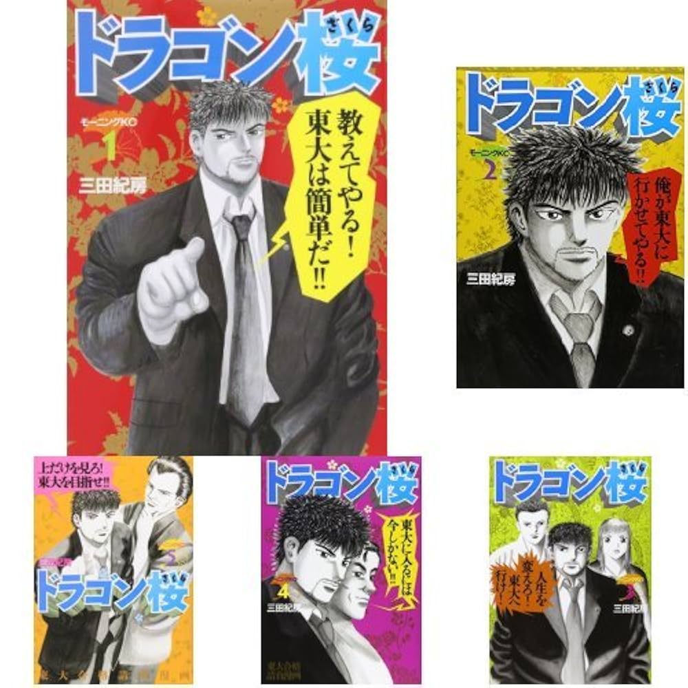 ドラゴン桜 全巻 1巻~21巻 21冊セット ドラゴン桜 全巻セット 1〜21巻