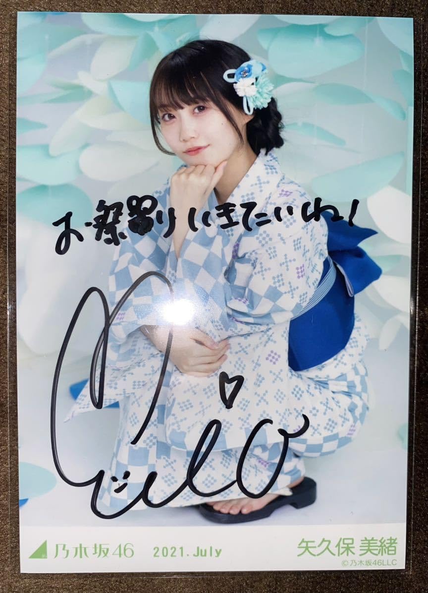 乃木フェス 矢久保美緒 サイン入りタペストリー プリカ 乃木フェス 矢