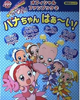 Amazon.co.jp: ハナちゃんはぁーい: もーっとおジャ魔女どれみ