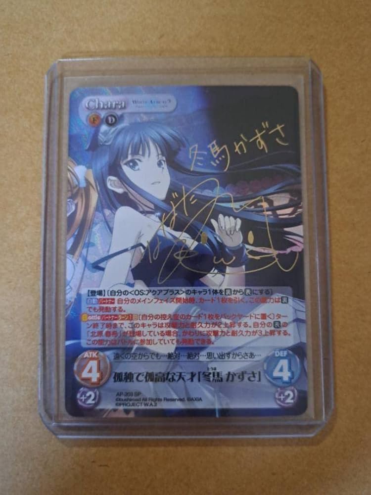 Amazon.co.jp: White Album2 冬馬かずさ Chaos カオスTCG サインカード