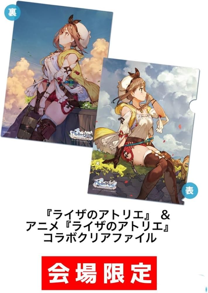 ライザのアトリエクリアファイルコミックマーケット102特典