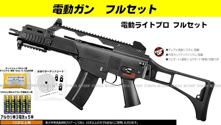 Amazon.co.jp: □フルセット□電動ガン ライトプロ G36C フルセット