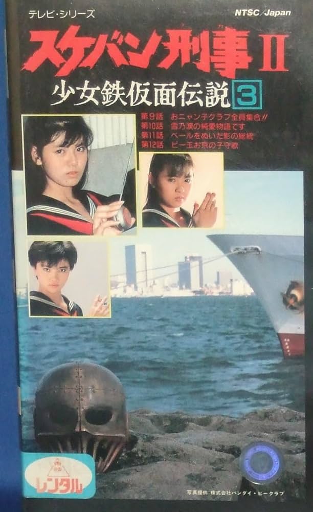 激レア夏服 南野陽子スケバン刑事2 フィギュア 二代目麻宮サキ 少女鉄仮面