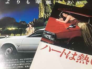 70年代 ビンテージ 1978年 マツダ コスモ 宇佐美恵子 ポスター 旧車