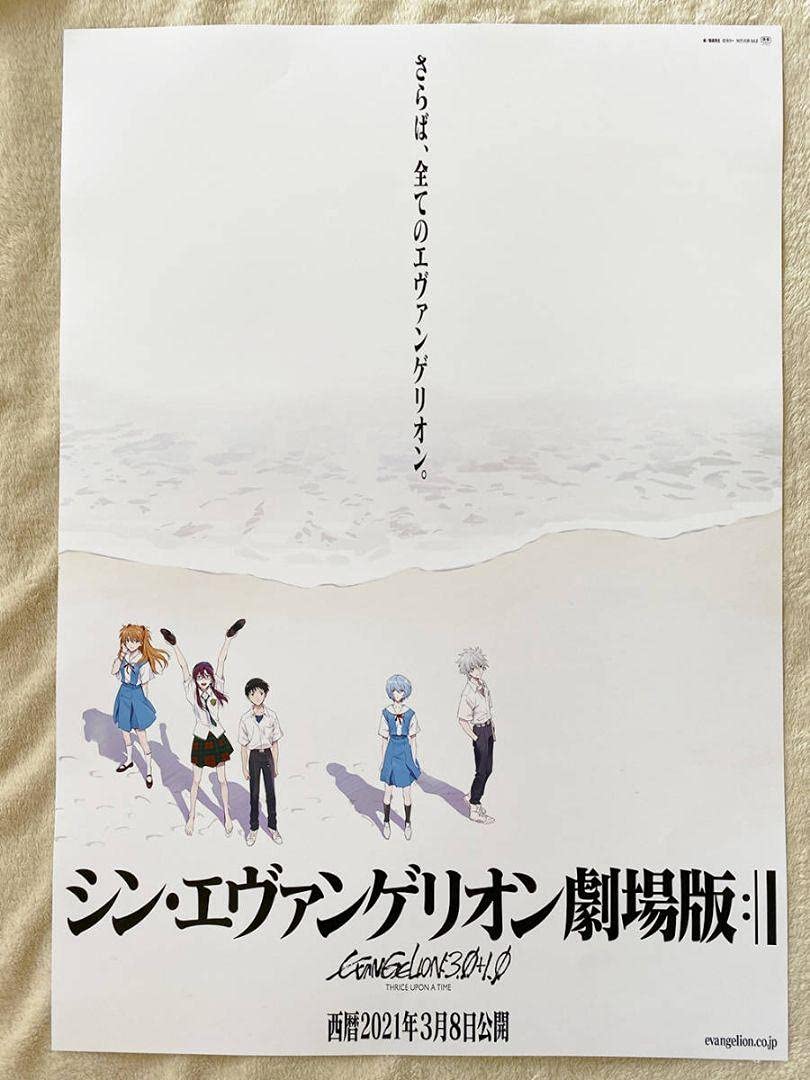 シンエヴァ 劇場版 B2ポスター セット