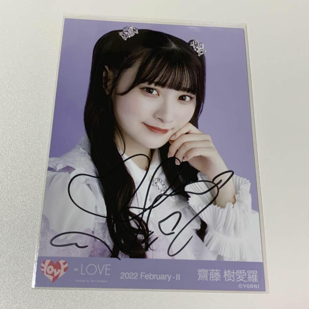 LOVE イコラブ 生写真 齋藤樹愛羅 とくべチュ、して 直筆 チュウ