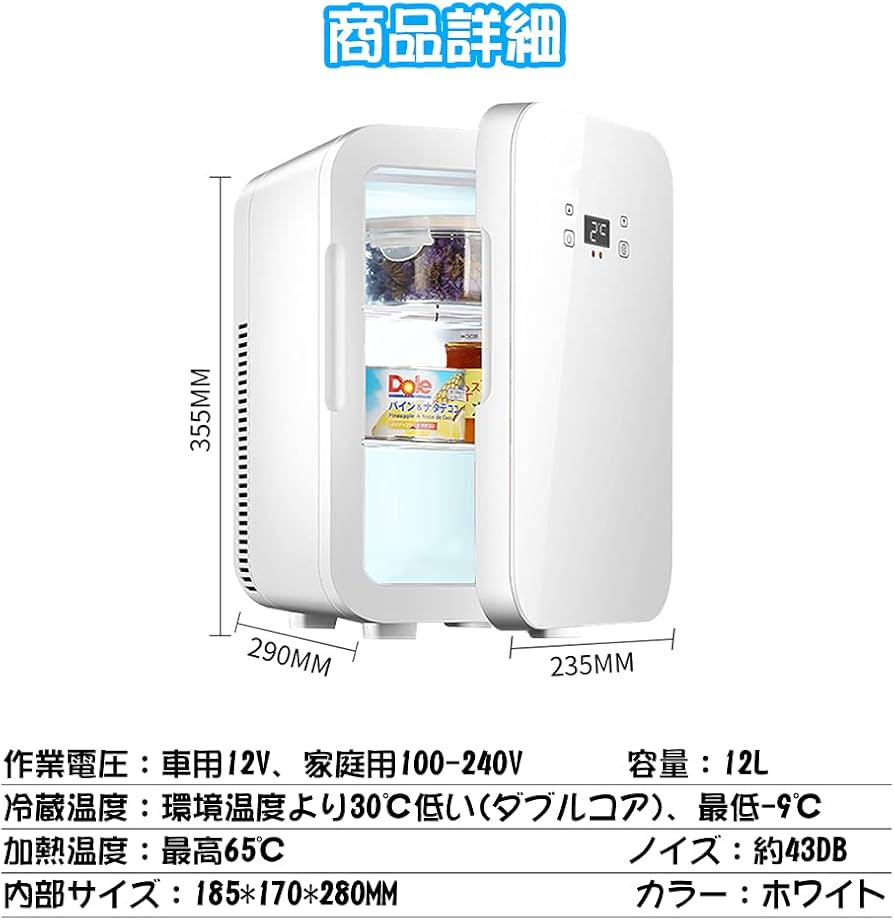 Amazon | 12L冷蔵庫 -9℃～65℃ 冷蔵＆加熱 ミニ 冷蔵庫 12V車用 110V