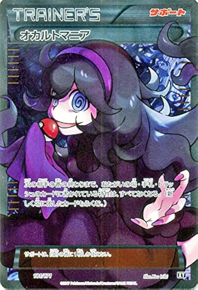 Amazon.co.jp | ポケモンカードゲームSM/オカルトマニア（SR仕様）/THE