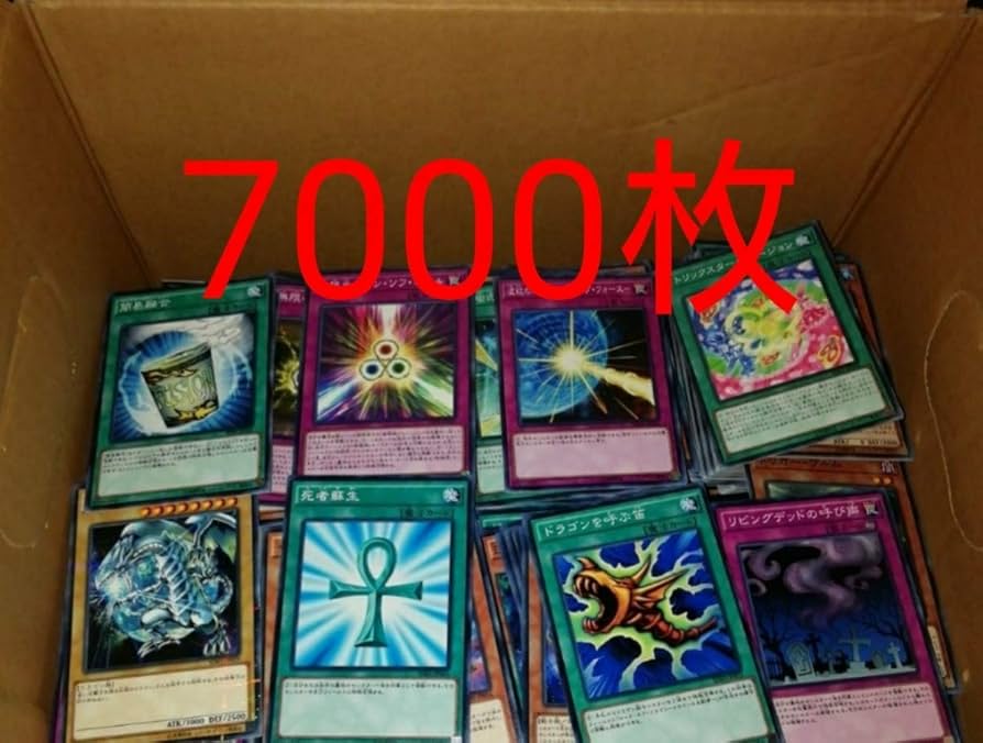 遊戯王大量80000枚以上