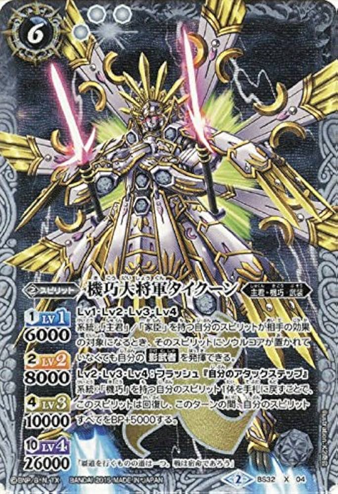 Amazon.co.jp: 機巧大将軍タイクーン/バトルスピリッツ/烈火伝 第2章